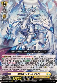 騎甲竜シヴァルゼルド【RRR】{DZ-SS11/011}《ケテルサンクチュアリ》