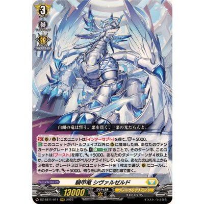 画像1: 騎甲竜シヴァルゼルド【RRR】{DZ-SS11/011}《ケテルサンクチュアリ》