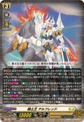 騎士王アルフレッド【RRR】{DZ-SS11/012}《ケテルサンクチュアリ》