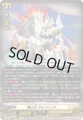 騎士王アルフレッド【RRR】{DZ-SS11/012}《ケテルサンクチュアリ》