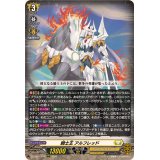 騎士王アルフレッド【RRR】{DZ-SS11/012}《ケテルサンクチュアリ》
