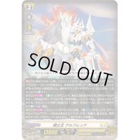 〔状態A-〕騎士王アルフレッド【RRR】{DZ-SS11/012}《ケテルサンクチュアリ》