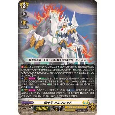 画像1: 騎士王アルフレッド【RRR】{DZ-SS11/012}《ケテルサンクチュアリ》