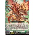 皇牙竜グラウリオン【RRR】{DZ-SS11/013}《ストイケイア》
