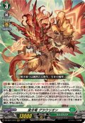 皇牙竜グラウリオン【RRR】{DZ-SS11/013}《ストイケイア》