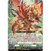 皇牙竜グラウリオン【RRR】{DZ-SS11/013}《ストイケイア》