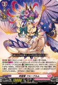 咲謡竜フルーブルム【RRR】{DZ-SS11/014}《リリカルモナステリオ》
