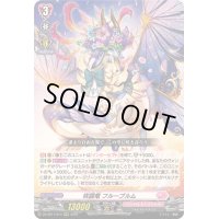 〔状態A-〕咲謡竜フルーブルム【RRR】{DZ-SS11/014}《リリカルモナステリオ》