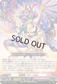 〔状態B〕咲謡竜フルーブルム【RRR】{DZ-SS11/014}《リリカルモナステリオ》