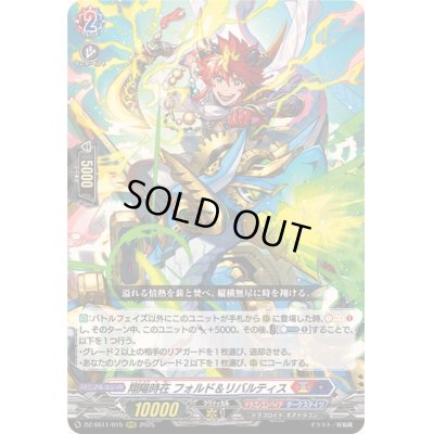 画像1: 翔陽時在フォルド＆リバルティス【RRR】{DZ-SS11/015}《ドラゴンエンパイア/ダークステイツ》