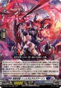 冥縛深盟シュルガ＆ダルグアージュ【RRR】{DZ-SS11/016}《ダークステイツ/ブラントゲート》