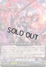 〔状態B〕冥縛深盟シュルガ＆ダルグアージュ【RRR】{DZ-SS11/016}《ダークステイツ/ブラントゲート》