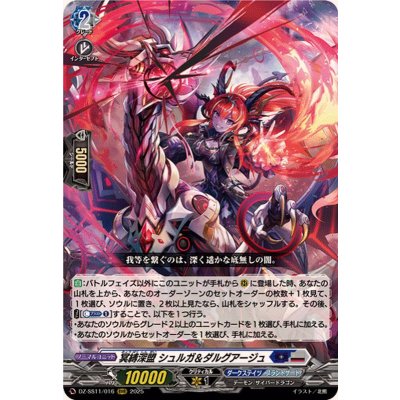画像1: 冥縛深盟シュルガ＆ダルグアージュ【RRR】{DZ-SS11/016}《ダークステイツ/ブラントゲート》