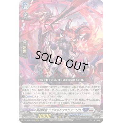 画像1: 冥縛深盟シュルガ＆ダルグアージュ【RRR】{DZ-SS11/016}《ダークステイツ/ブラントゲート》