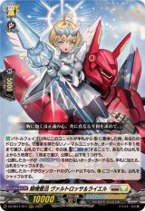 騎機奮迅ヴァルトロッサ＆ライエル【RRR】{DZ-SS11/017}《ブラントゲート/ケテルサンクチュアリ》