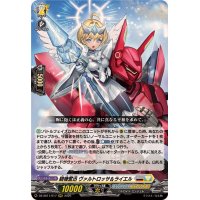 騎機奮迅ヴァルトロッサ＆ライエル【RRR】{DZ-SS11/017}《ブラントゲート/ケテルサンクチュアリ》