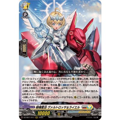 画像1: 騎機奮迅ヴァルトロッサ＆ライエル【RRR】{DZ-SS11/017}《ブラントゲート/ケテルサンクチュアリ》