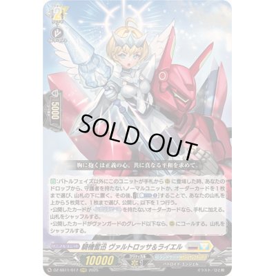 画像1: 騎機奮迅ヴァルトロッサ＆ライエル【RRR】{DZ-SS11/017}《ブラントゲート/ケテルサンクチュアリ》