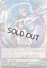 〔状態A-〕碧天白鱗アスプロニア＆サフィラ【RRR】{DZ-SS11/018}《ケテルサンクチュアリ/ストイケイア》