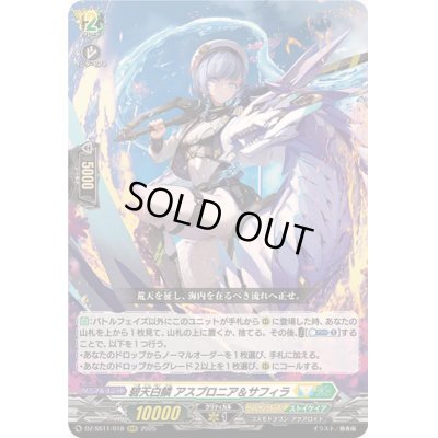 画像1: 碧天白鱗アスプロニア＆サフィラ【RRR】{DZ-SS11/018}《ケテルサンクチュアリ/ストイケイア》