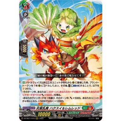 画像1: 炎葉乱舞ハクスイ＆レムレッド【RRR】{DZ-SS11/019}《ストイケイア/ドラゴンエンパイア》