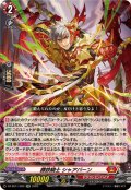 錬鉄騎士シャアバーン【RR】{DZ-SS11/020}《ドラゴンエンパイア》