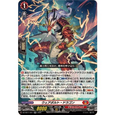 画像1: ウェアボルト・ドラゴン【RR】{DZ-SS11/021}《ドラゴンエンパイア》