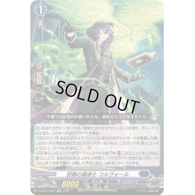 画像1: 召鴉の魔道士コルヴォール【RR】{DZ-SS11/022}《ダークステイツ》