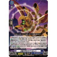 永垂不朽のギアパロット【RR】{DZ-SS11/023}《ダークステイツ》