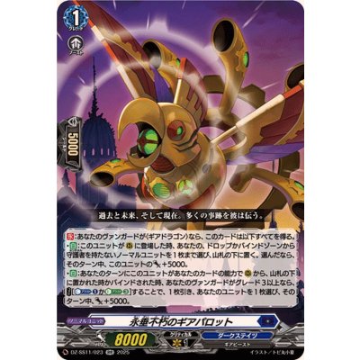画像1: 永垂不朽のギアパロット【RR】{DZ-SS11/023}《ダークステイツ》