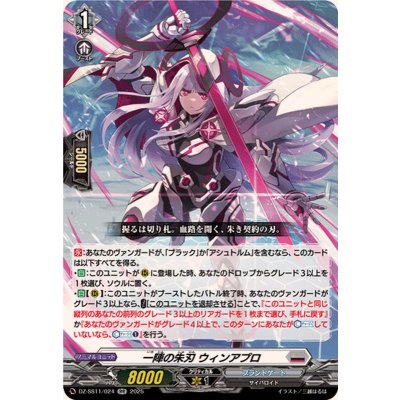 画像1: 一陣の朱刃ウィンアプロ【RR】{DZ-SS11/024}《ブラントゲート》