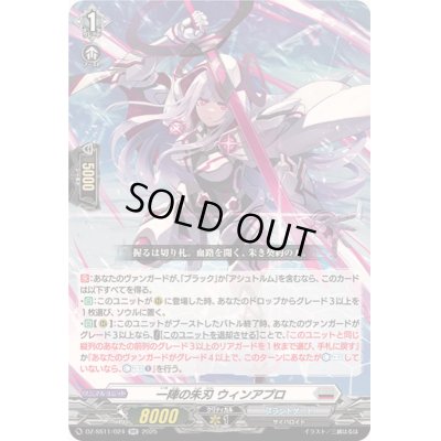 画像1: 一陣の朱刃ウィンアプロ【RR】{DZ-SS11/024}《ブラントゲート》