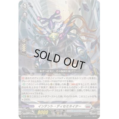 画像1: インテント・ディセミネイター【RR】{DZ-SS11/025}《ブラントゲート》