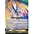 輝翼の星竜ヴァージルア【RR】{DZ-SS11/026}《ケテルサンクチュアリ》