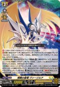 輝翼の星竜ヴァージルア【RR】{DZ-SS11/026}《ケテルサンクチュアリ》