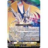 輝翼の星竜ヴァージルア【RR】{DZ-SS11/026}《ケテルサンクチュアリ》