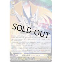 〔状態B〕輝翼の星竜ヴァージルア【RR】{DZ-SS11/026}《ケテルサンクチュアリ》