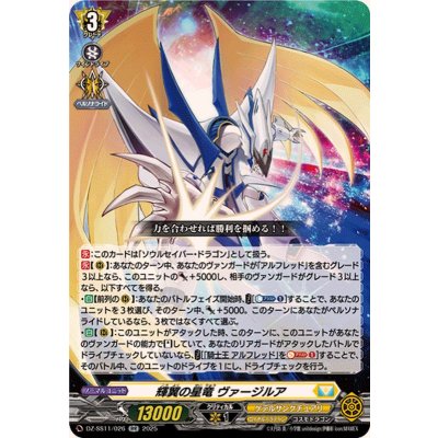 輝翼の星竜ヴァージルア【RR】{DZ-SS11/026}《ケテルサンクチュアリ》