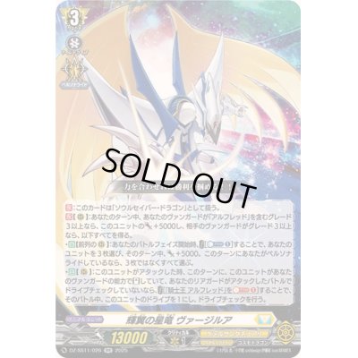 画像1: 輝翼の星竜ヴァージルア【RR】{DZ-SS11/026}《ケテルサンクチュアリ》