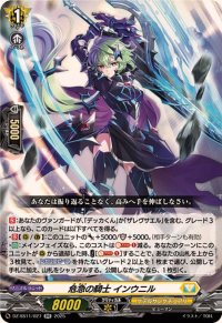 危急の騎士インウニル【RR】{DZ-SS11/027}《ケテルサンクチュアリ》