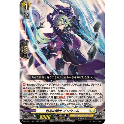 画像1: 危急の騎士インウニル【RR】{DZ-SS11/027}《ケテルサンクチュアリ》