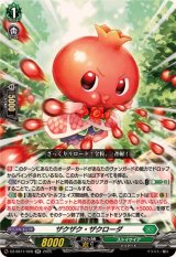 ザクザク・ザクローダ【RR】{DZ-SS11/028}《ストイケイア》