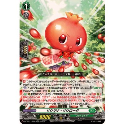 画像1: ザクザク・ザクローダ【RR】{DZ-SS11/028}《ストイケイア》
