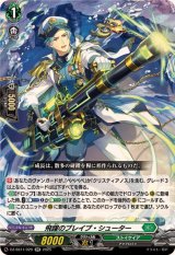 飛躍のブレイブ・シューター【RR】{DZ-SS11/029}《ストイケイア》