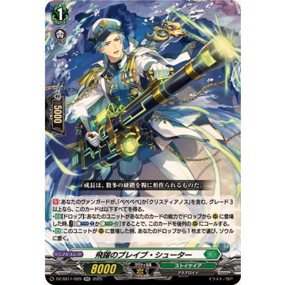 画像1: 飛躍のブレイブ・シューター【RR】{DZ-SS11/029}《ストイケイア》