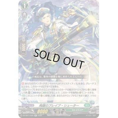 画像1: 飛躍のブレイブ・シューター【RR】{DZ-SS11/029}《ストイケイア》