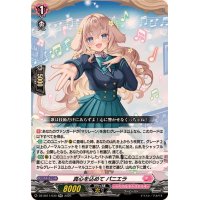 真心を込めてパニエラ【RR】{DZ-SS11/030}《リリカルモナステリオ》