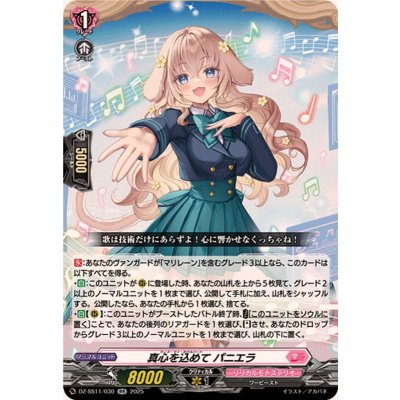 真心を込めてパニエラ【RR】{DZ-SS11/030}《リリカルモナステリオ》