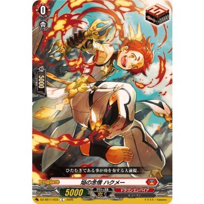 焔の念僧ハクメー【C】{DZ-SS11/033}《ドラゴンエンパイア》