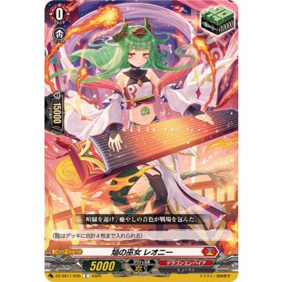 画像1: 焔の巫女レオニー【C】{DZ-SS11/035}《ドラゴンエンパイア》